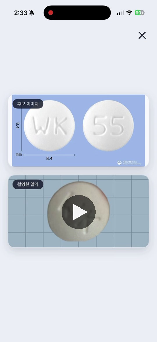 NurseMate 앱 시연 영상의 한 장면: 후보 알약과 촬영한 알약 비교 화면